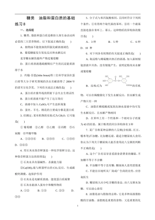 糖类蛋白质油脂