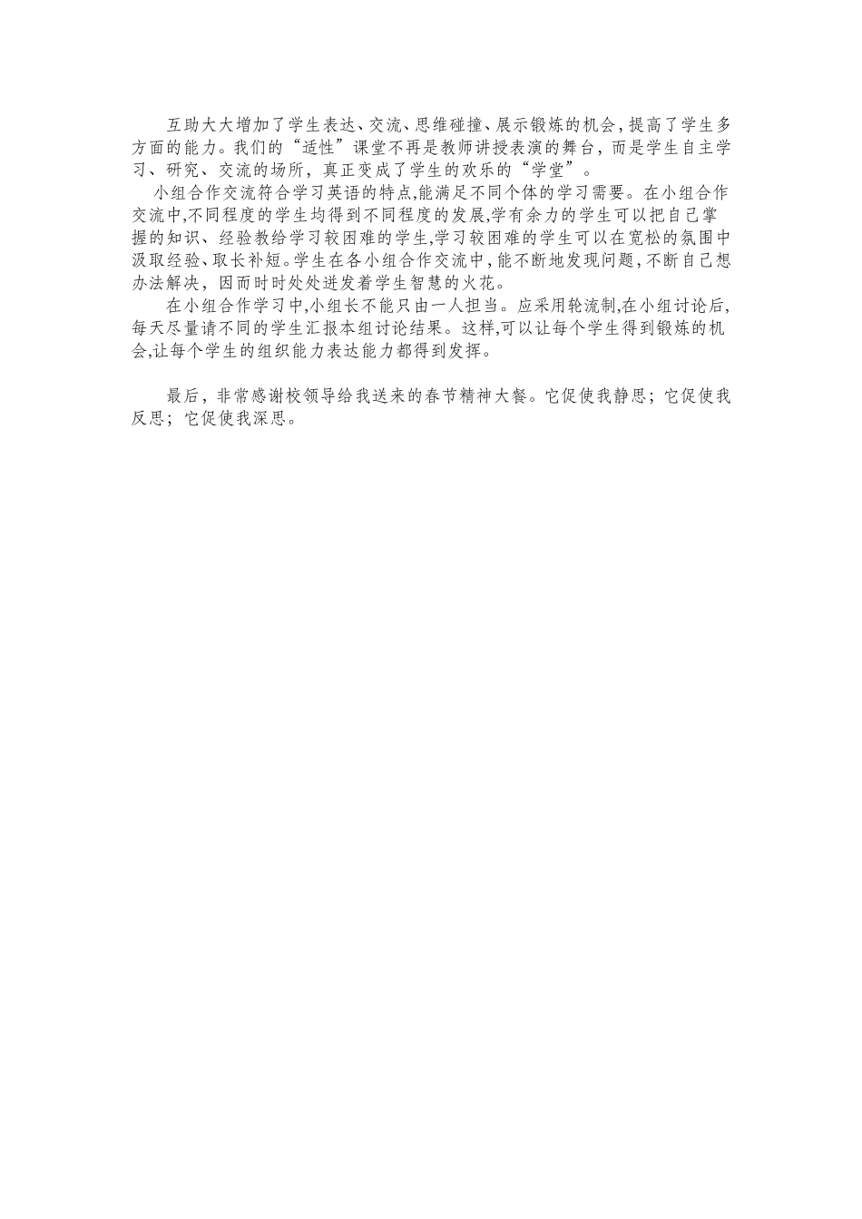 让学生成为“适性”课堂的主人是真正的尊重学生_第2页