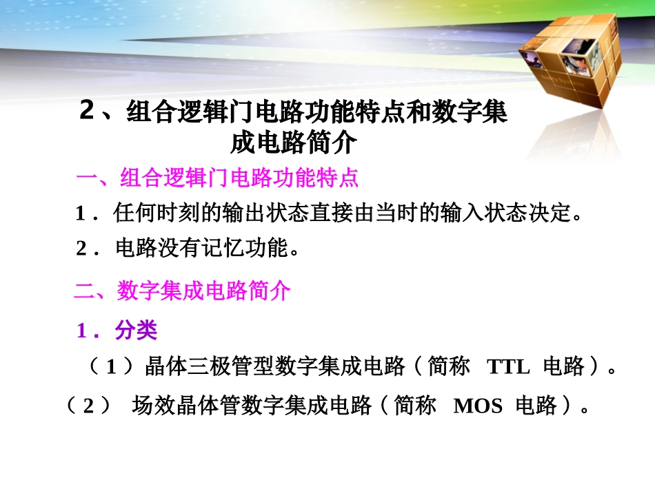 组合逻辑电路（二）_第2页