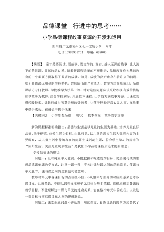 七一宝轮小学向萍小学品德课程故事资源的开发和运用