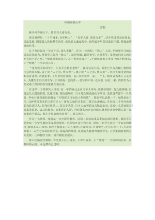 苏舒我心中的师德