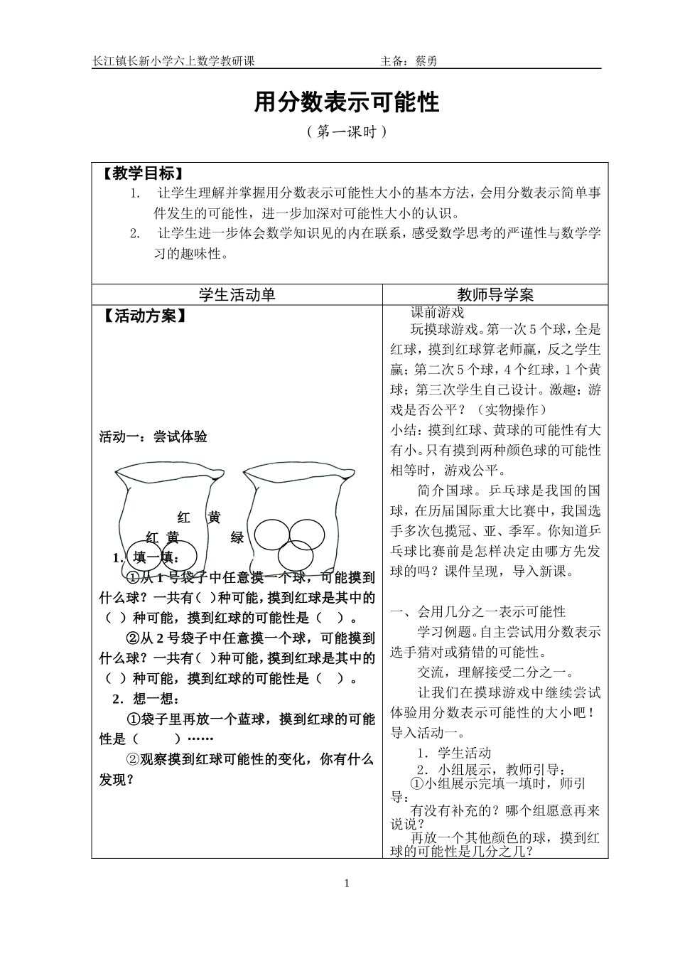 用分数表示可能性导学案_第1页