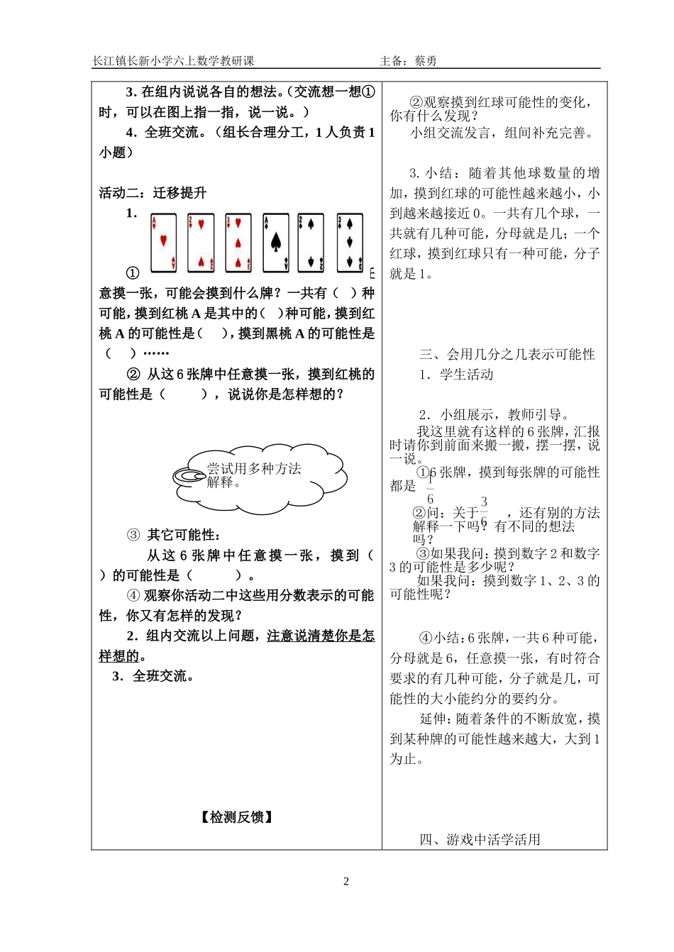 用分数表示可能性导学案_第2页