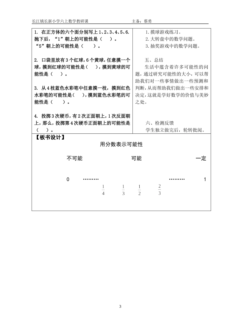 用分数表示可能性导学案_第3页