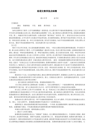 给语文教学放点味精
