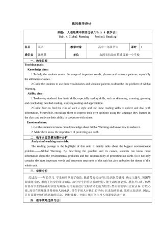 高中英语学科教学设计