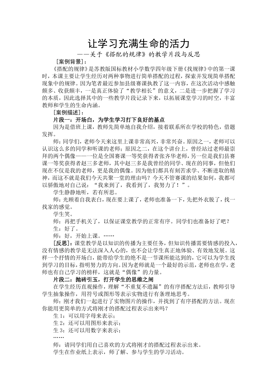 让学习充满生命的活力_第1页