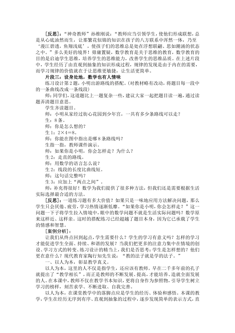 让学习充满生命的活力_第3页