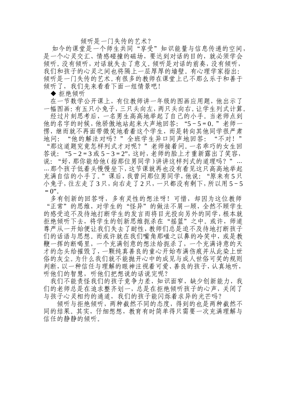 倾听是一门失传的艺术_第1页
