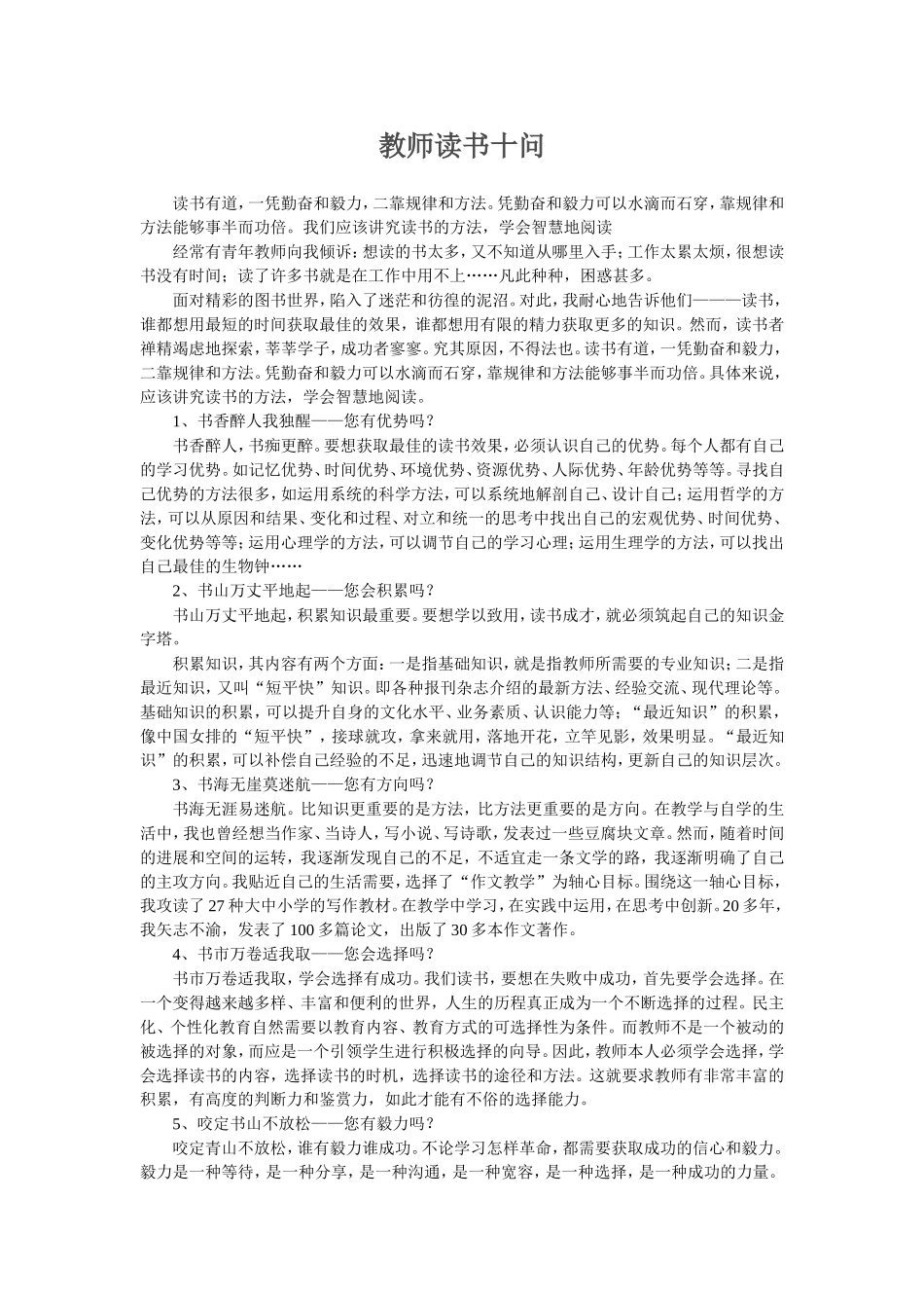 教师读书十问_第1页