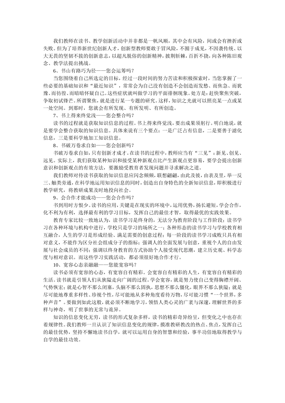 教师读书十问_第2页