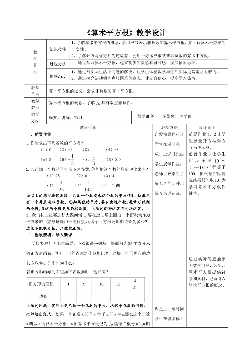 算术平方根教学设计_第1页