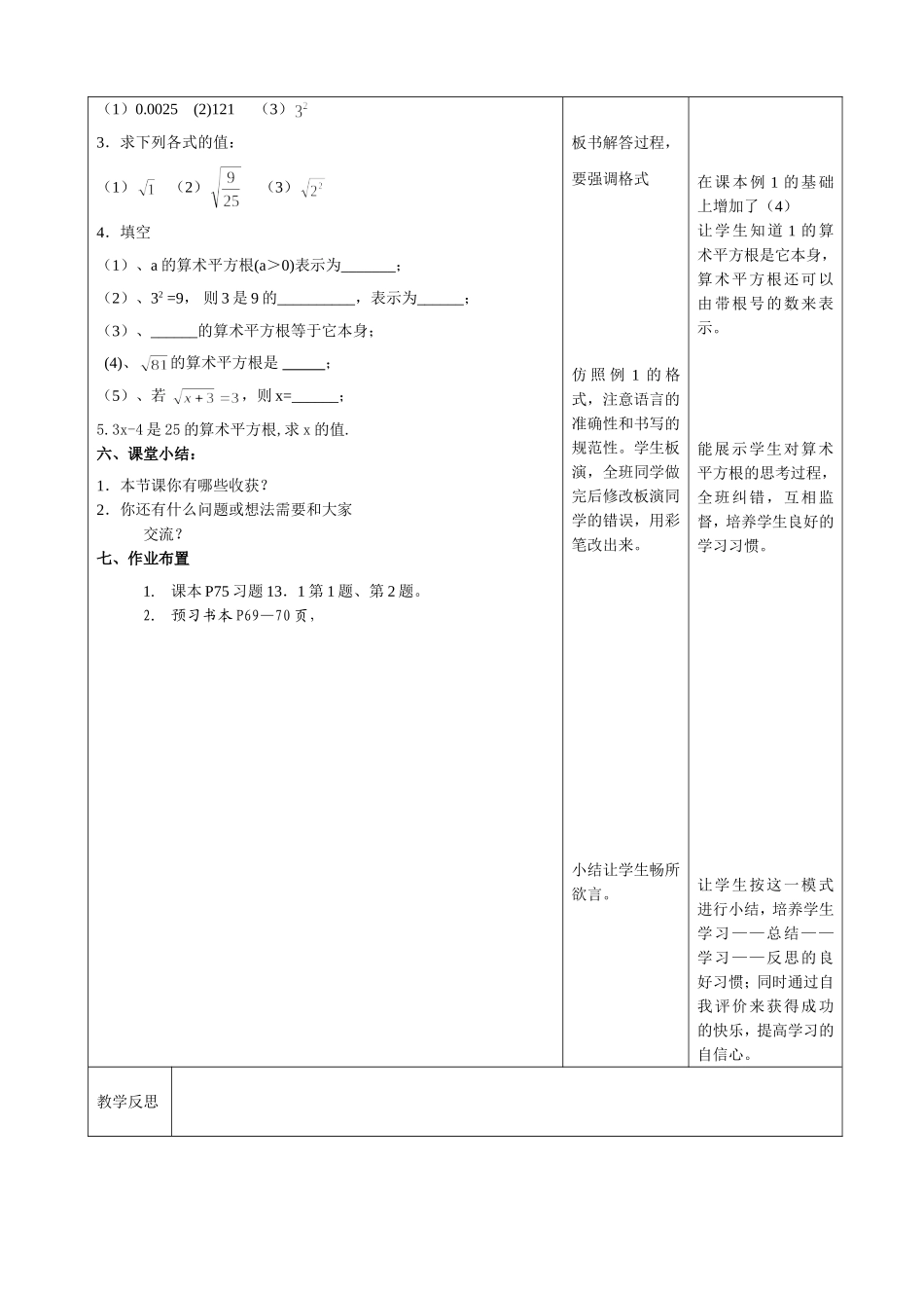 算术平方根教学设计_第3页