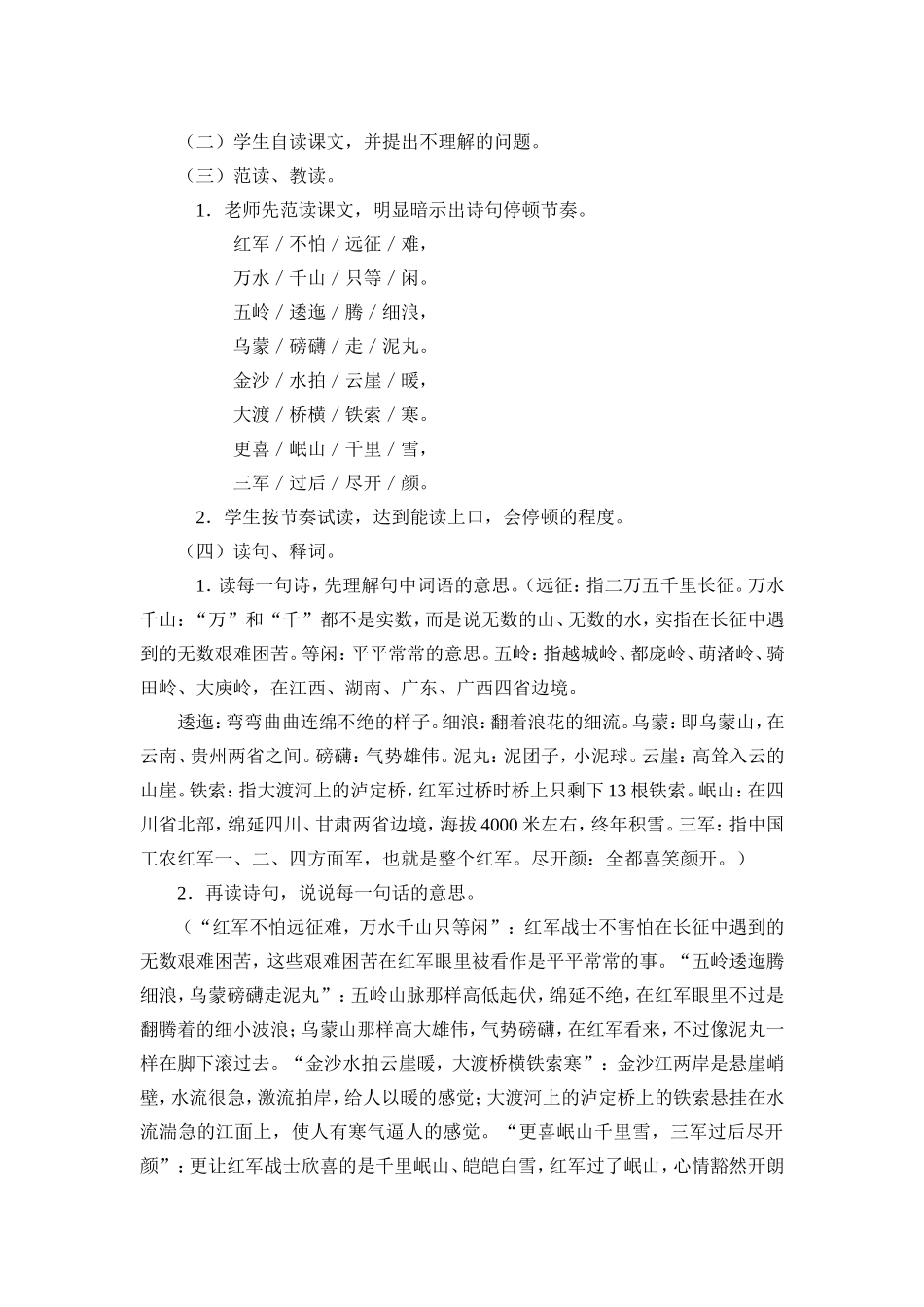 五年级上册第八单元主题教学设计及反思_第2页