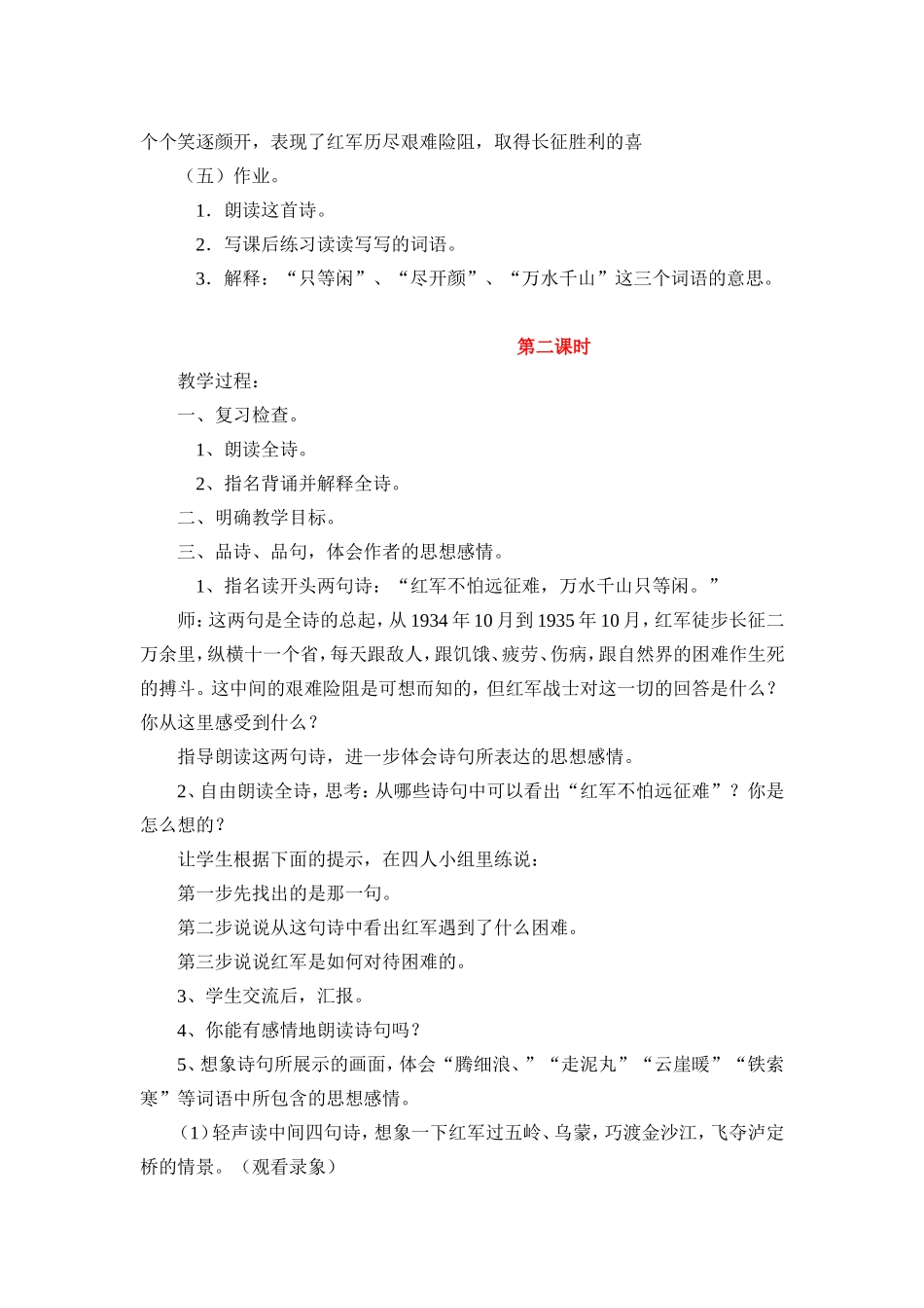 五年级上册第八单元主题教学设计及反思_第3页