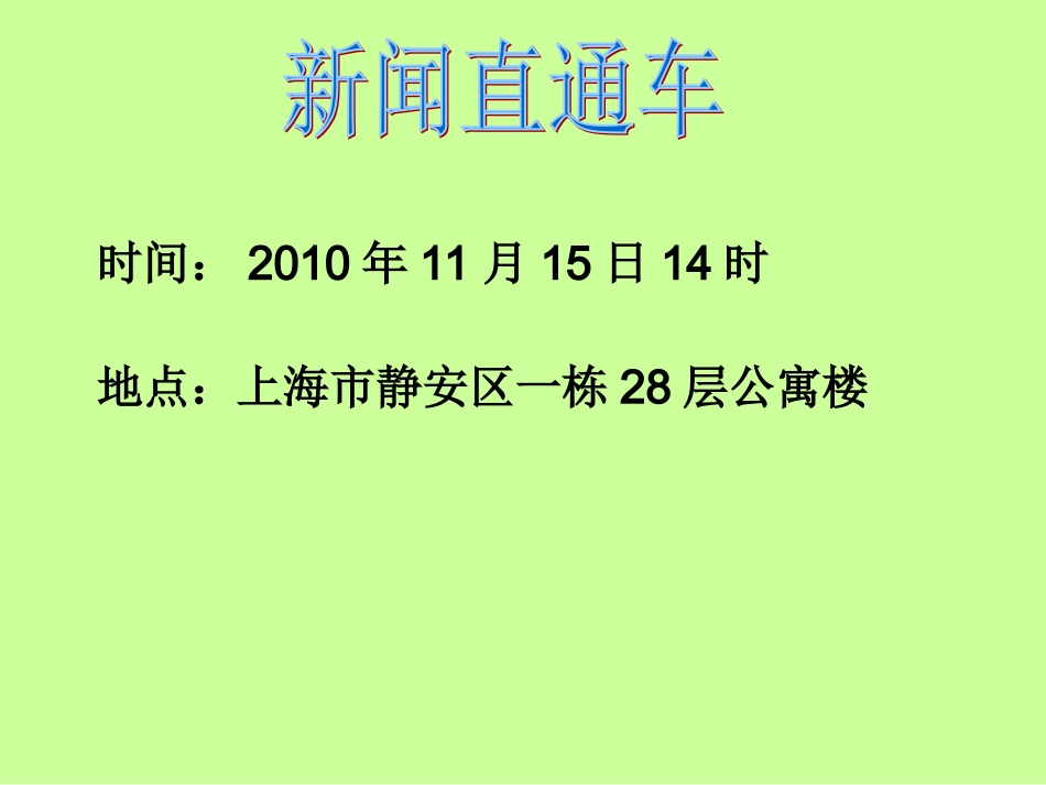 我是小小安全员yuli_第2页