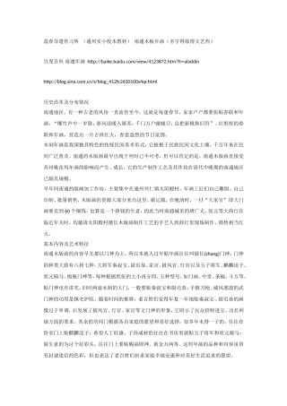 南通木板年画