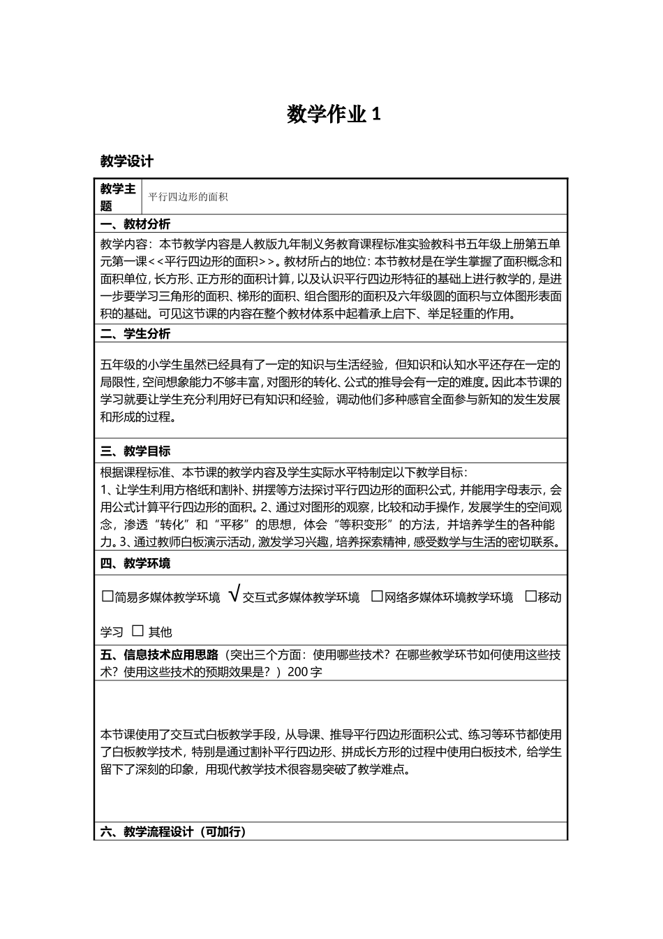 小数学平行四边形面积_第1页