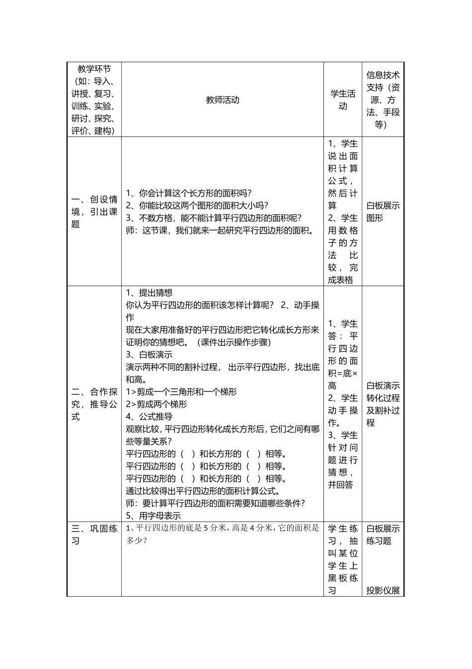 小数学平行四边形面积_第2页