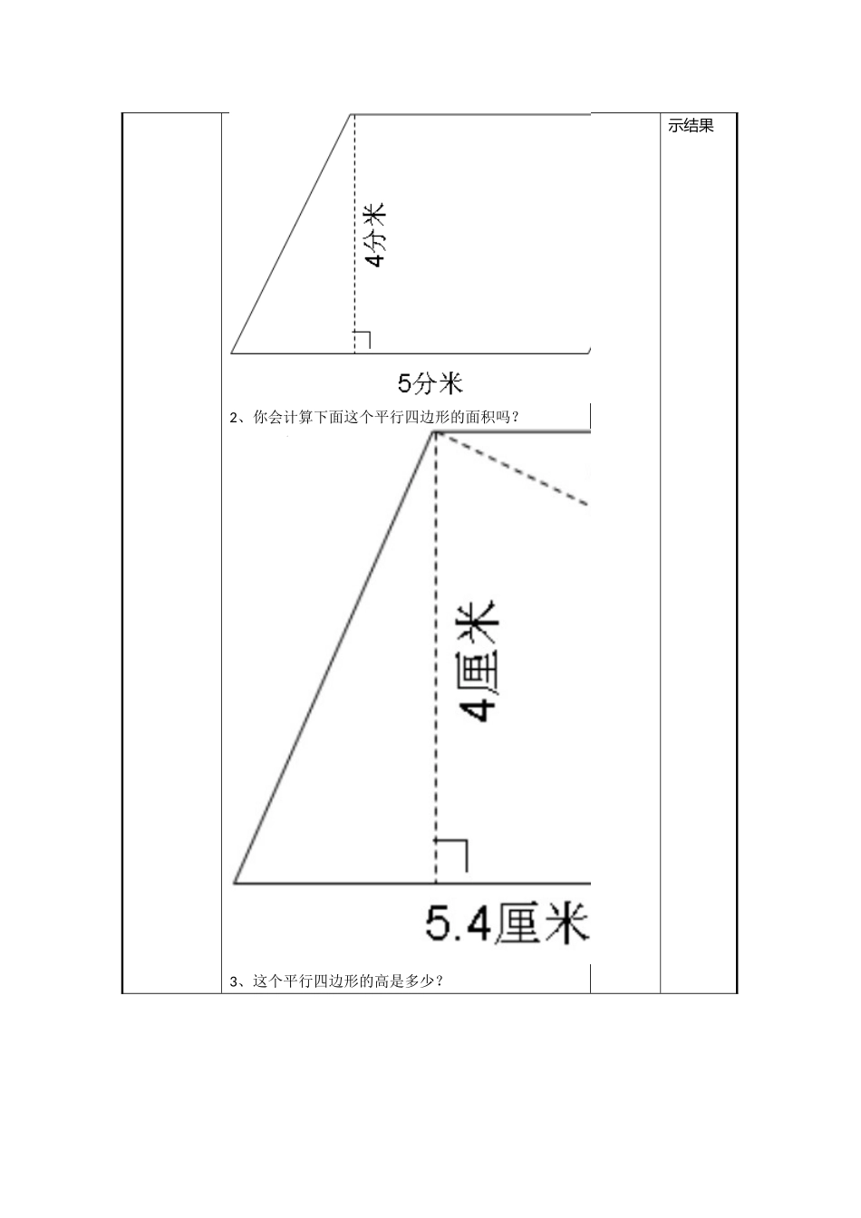 小数学平行四边形面积_第3页