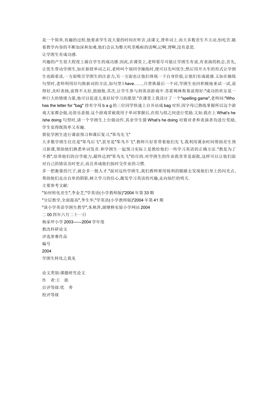 学困生转化之我见_第2页