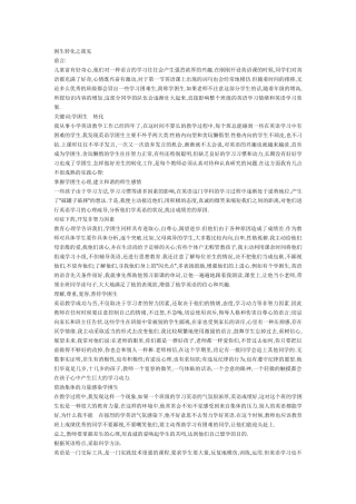学困生转化之我见