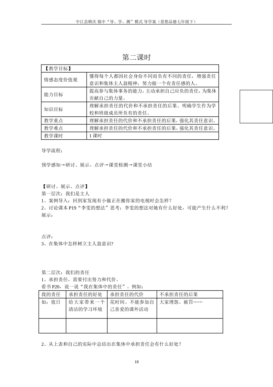七年级思想品德第三课导学案_第2页