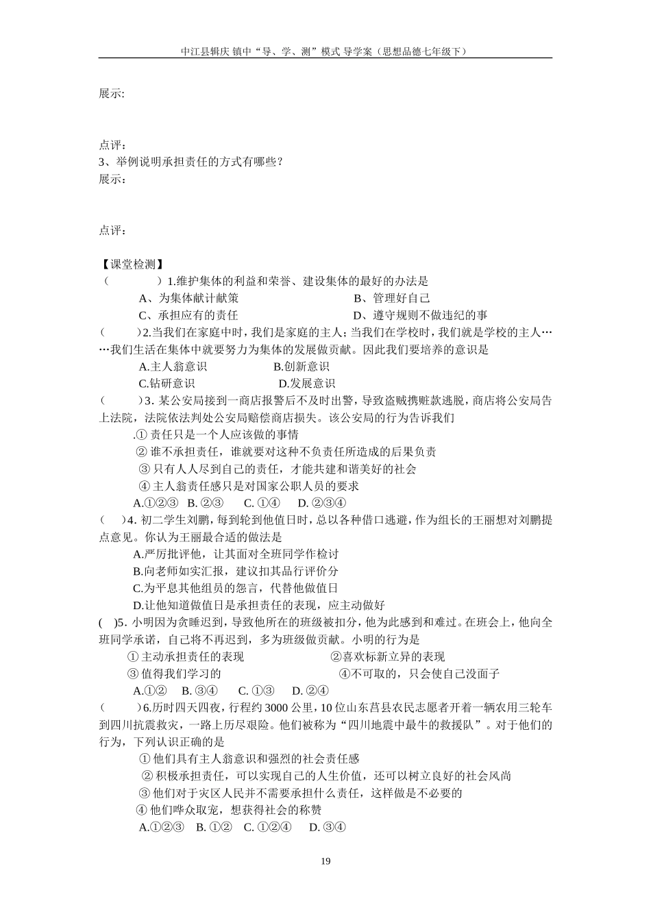 七年级思想品德第三课导学案_第3页