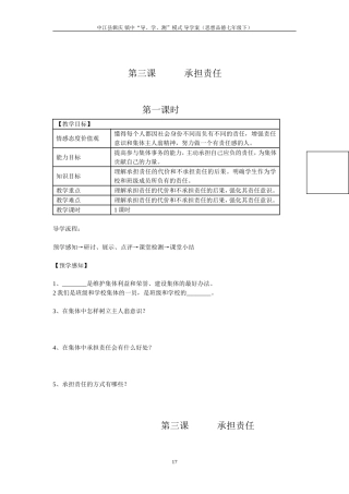 七年级思想品德第三课导学案