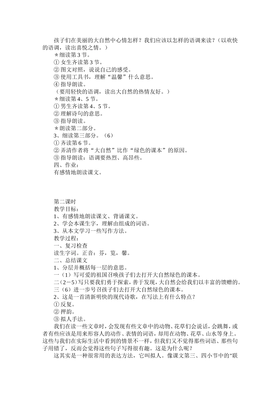 去打开大自然_第2页