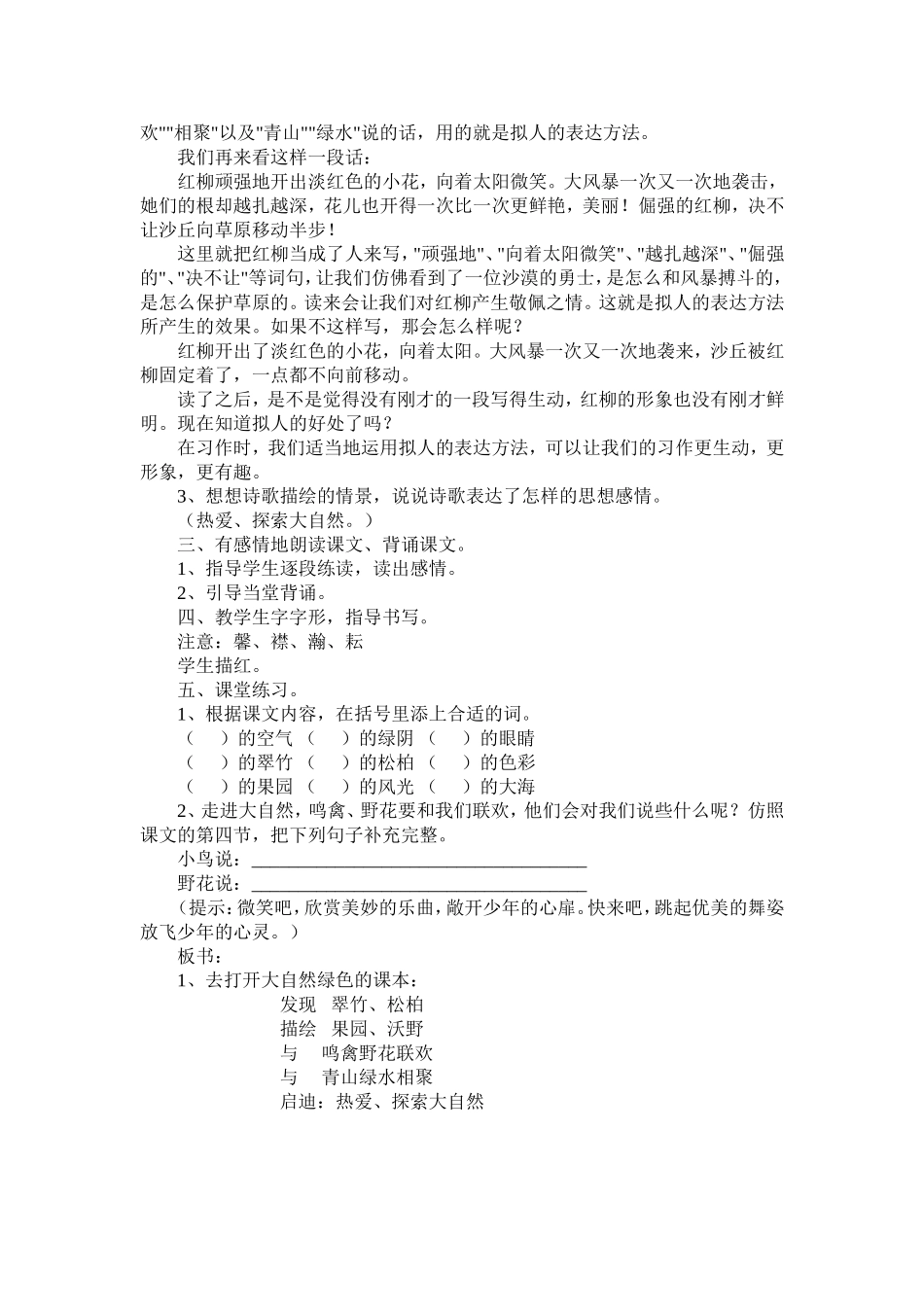 去打开大自然_第3页