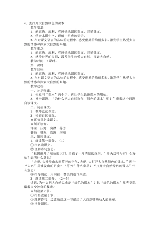 去打开大自然