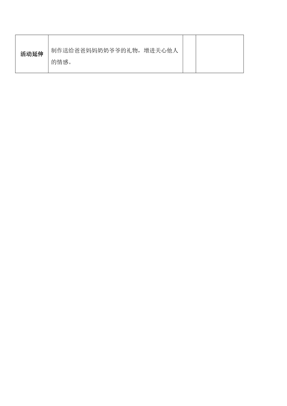 语言《小乌龟看爷爷》_第3页