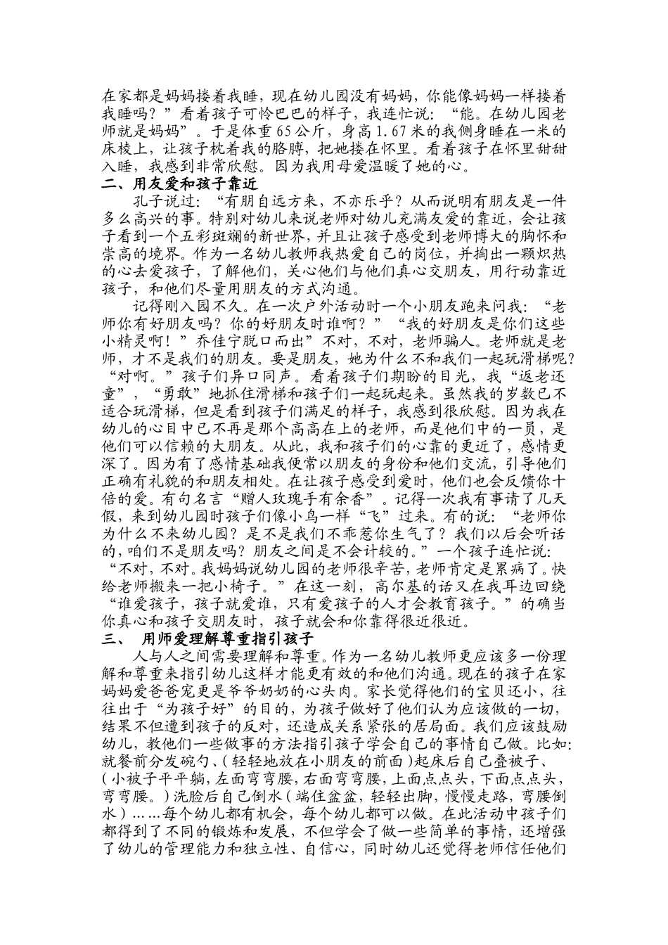 浅谈怎样用爱和幼儿沟通_第2页