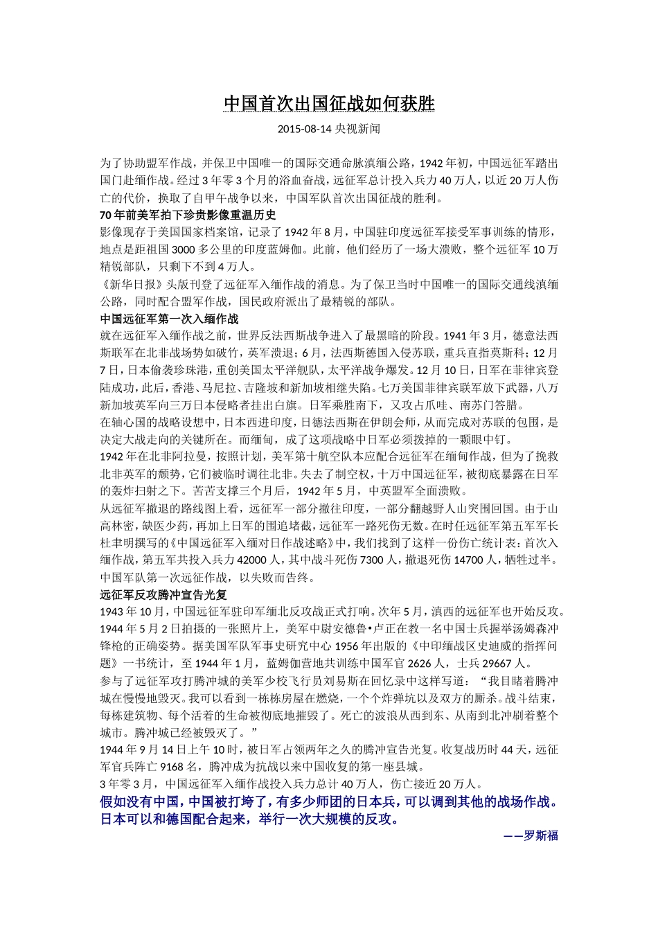 中国首次出国征战如何获胜_第1页