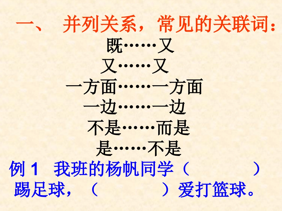 小学语文关联词复习三年级_第2页