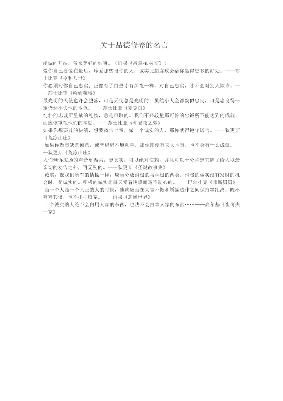 关于品德修养的名言_第1页