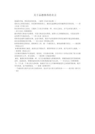 关于品德修养的名言