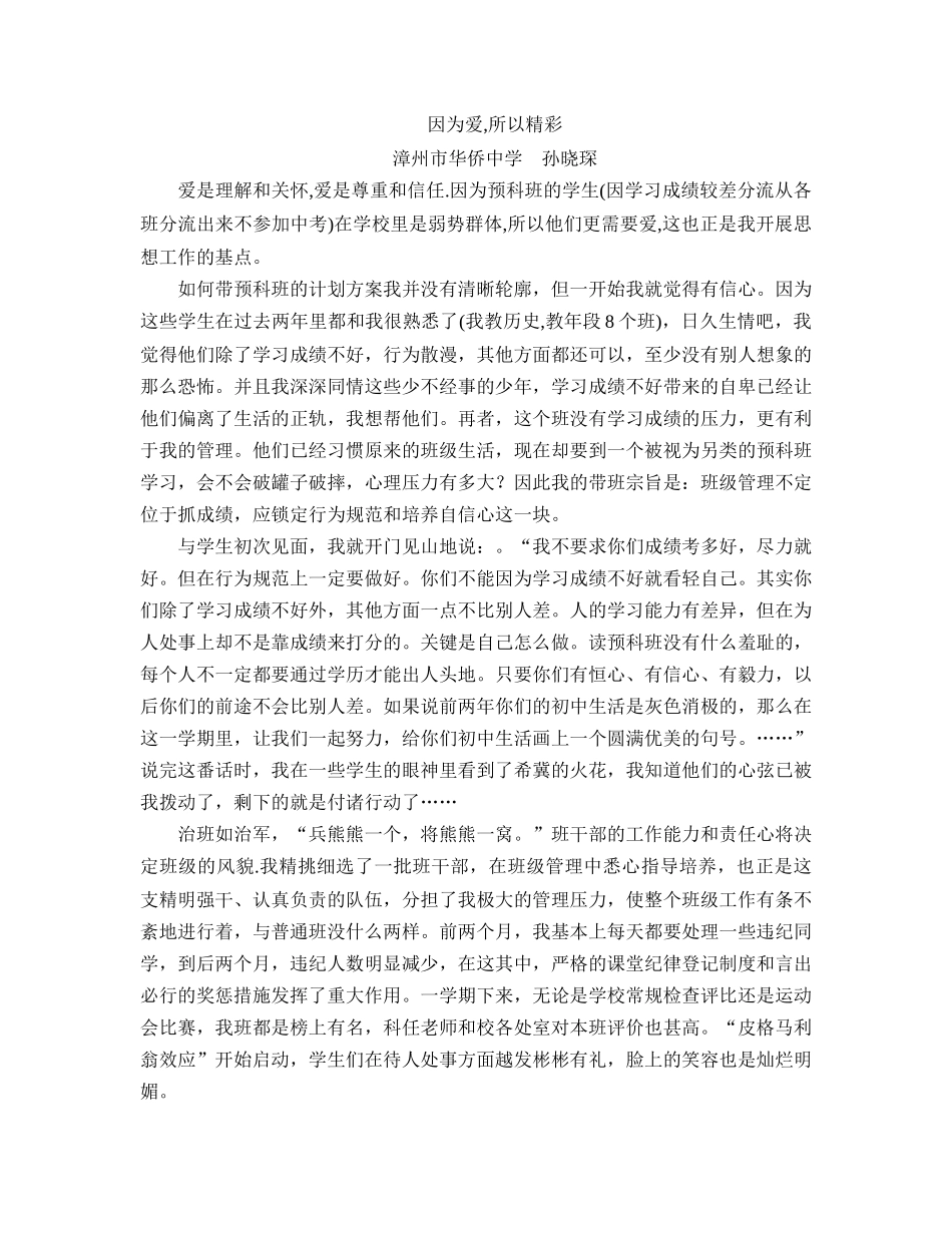 因为爱-发送稿_第1页