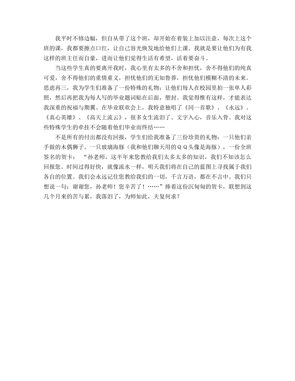 因为爱-发送稿_第3页