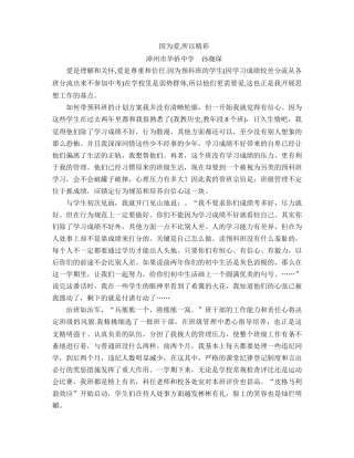 因为爱-发送稿