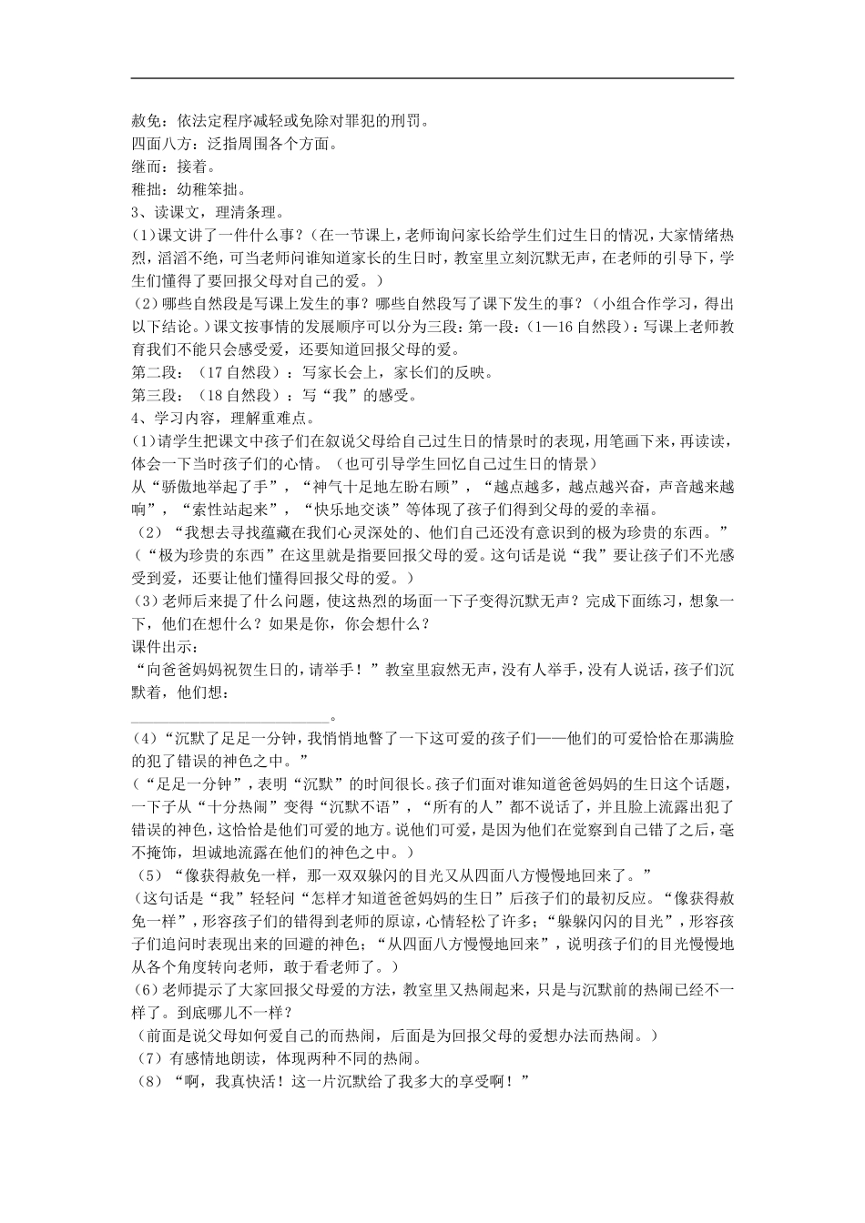 《可贵的沉默》教学设计谷国萍_第2页