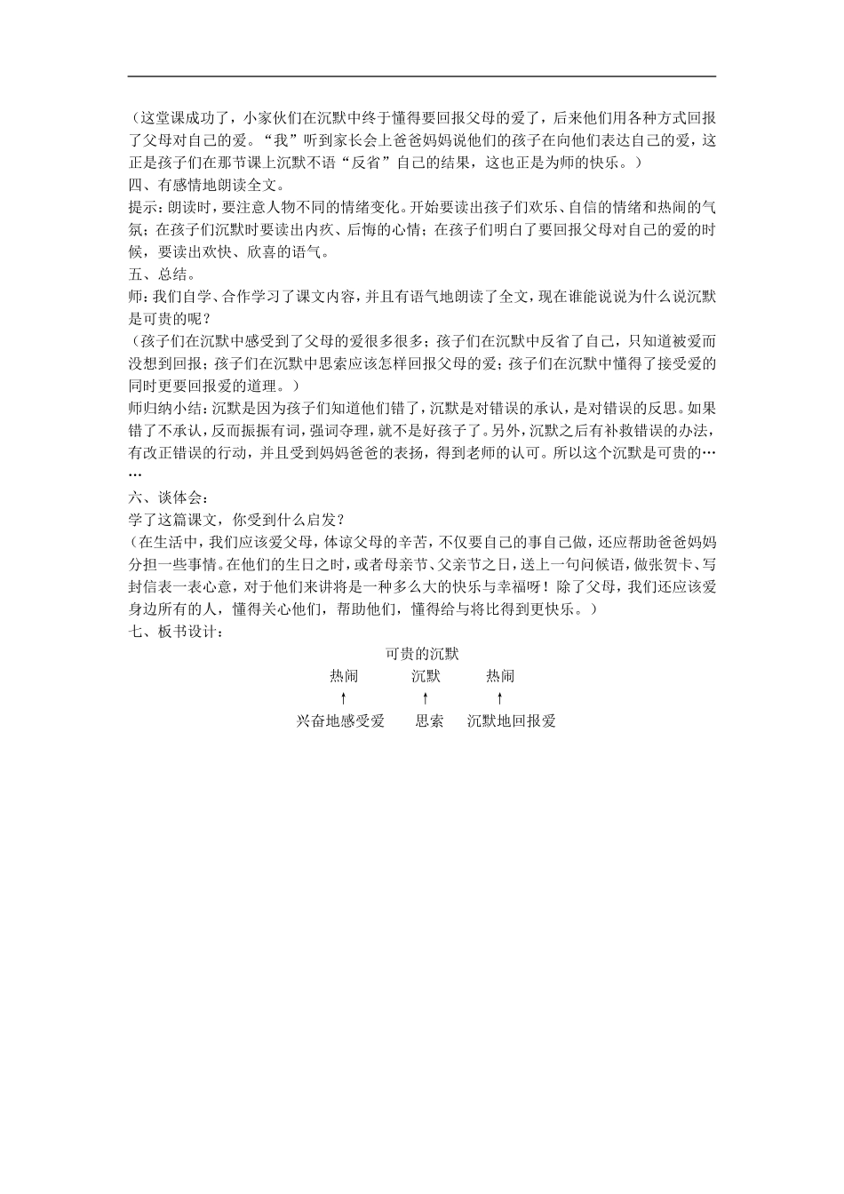 《可贵的沉默》教学设计谷国萍_第3页