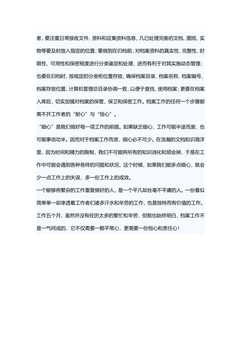 档案工作心得_第3页