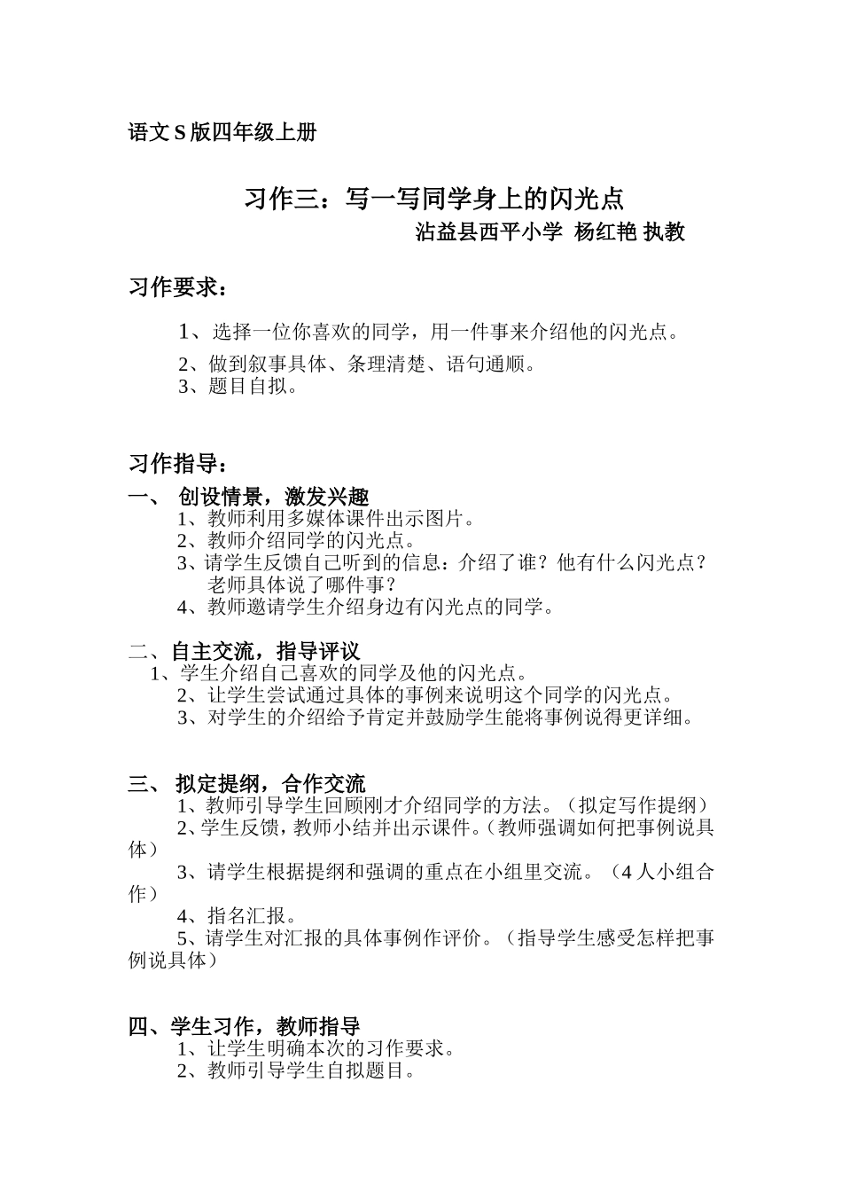 习作：闪光点_第1页