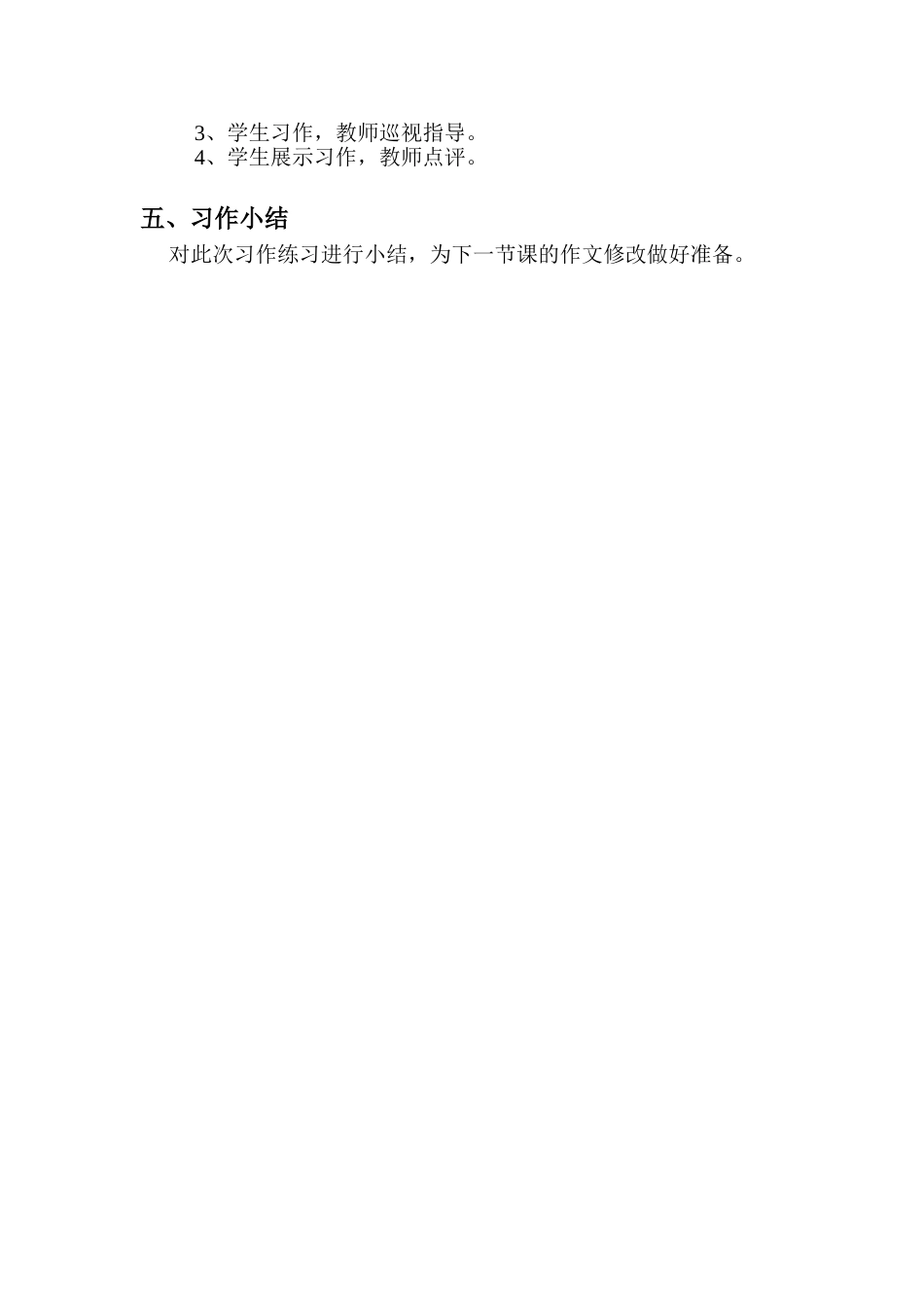 习作：闪光点_第2页