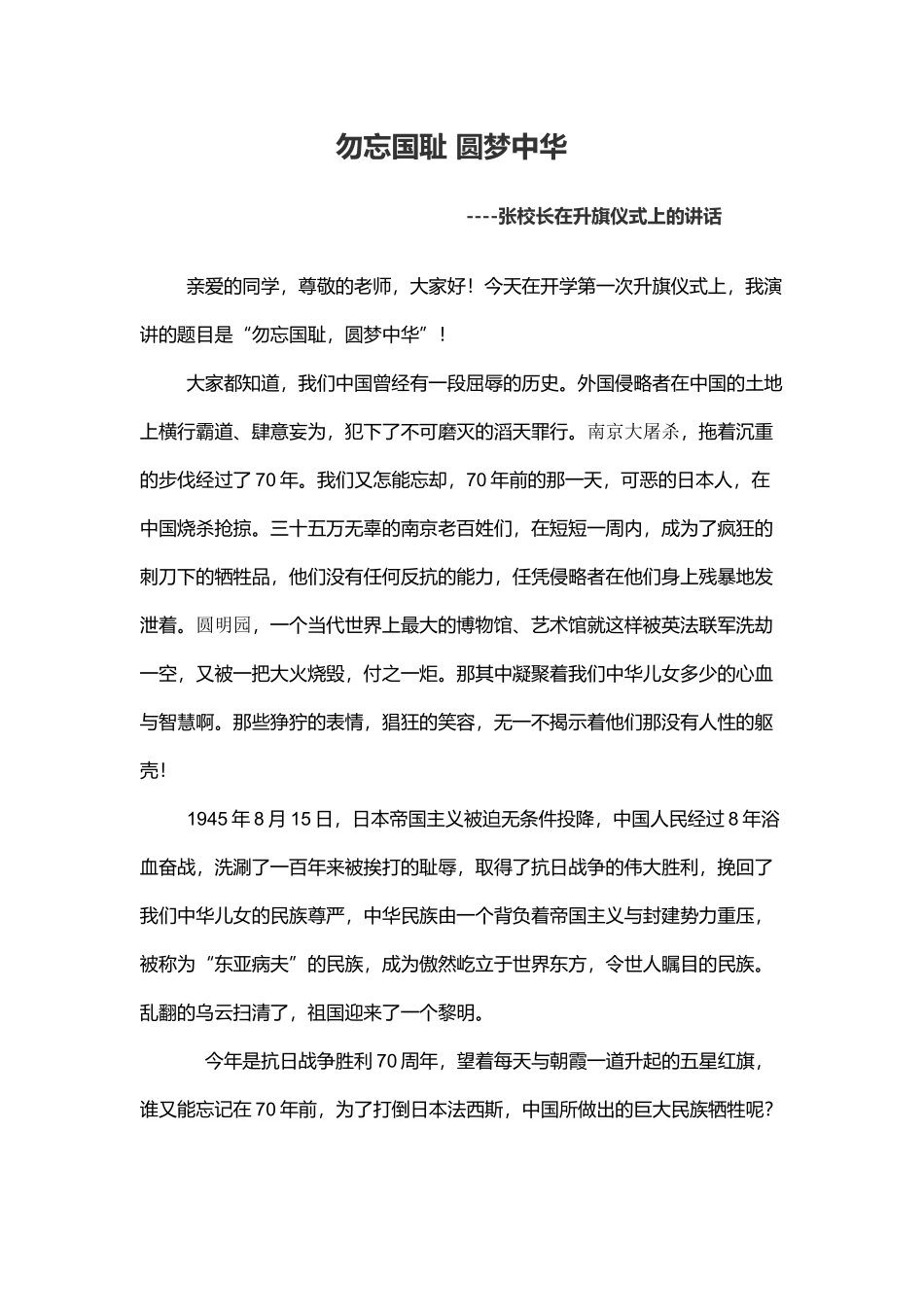 勿忘国耻圆梦中华_第1页