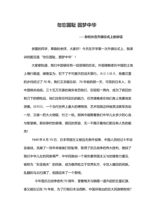 勿忘国耻圆梦中华