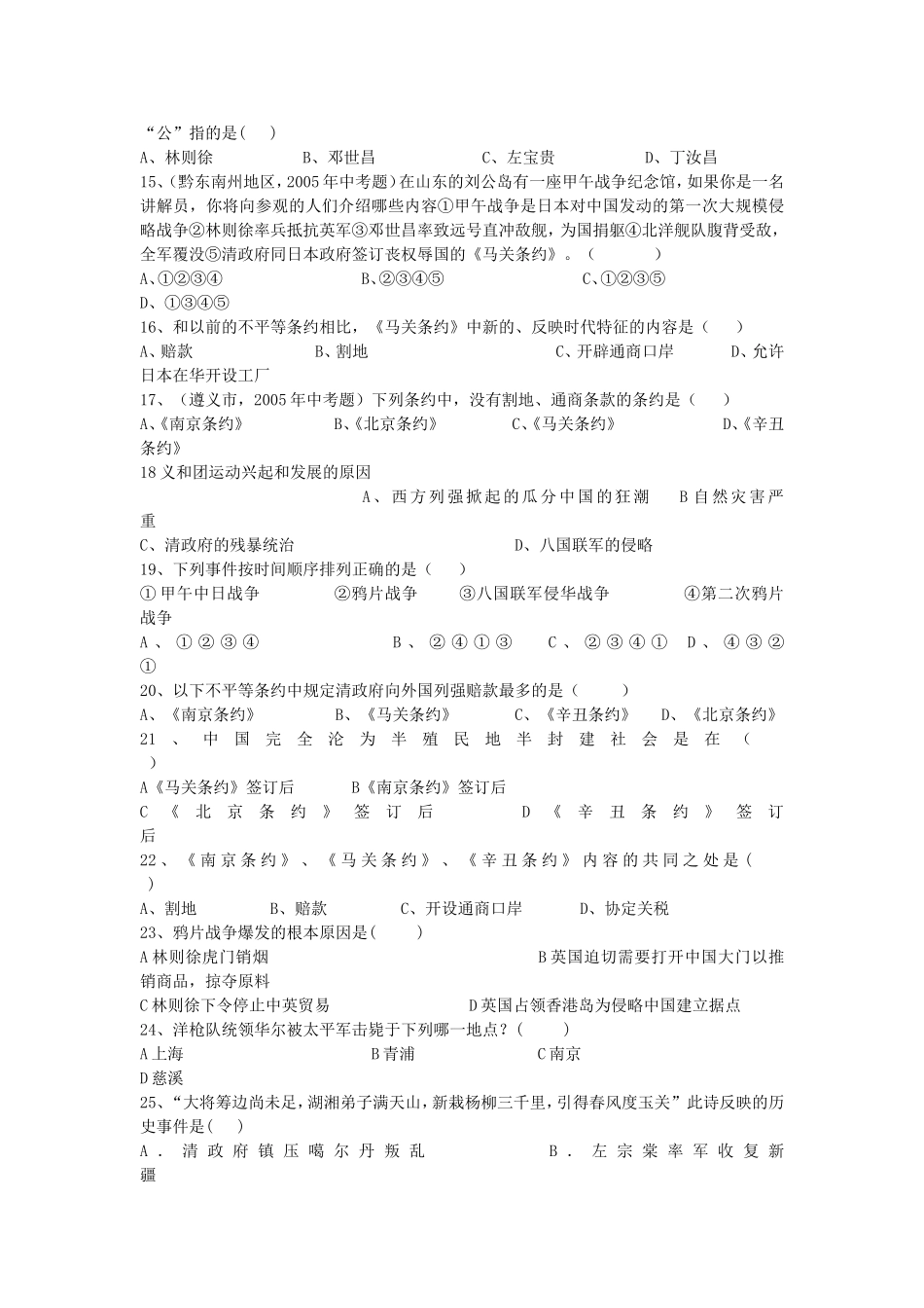 岳麓版八年级历史第一单元试题_第2页