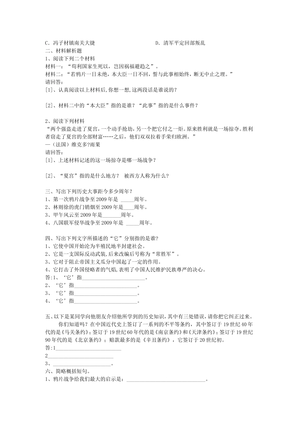 岳麓版八年级历史第一单元试题_第3页